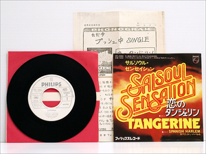 Japan・Promo・白ラベル見本盤 EPシングルレコード● サルソウル・センセイション SALSOUL SENSATION 恋のタンジェリン TANGERINE SFL-2080