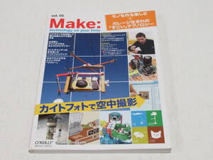 Make:Vol.1 創刊号 technology on your time/ビデオデッキを改造して猫の給餌機を作る/中古マウスでジャンクロボ/カイトフォトで空中撮影