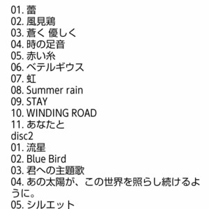 【名盤！】コブクロ ALL SINGLES BEST 2 ベストCDアルバム 蕾 蒼く優しく 赤い糸 虹 絢香 WINDING ROAD あなたと 流星 STAY 君への主題歌