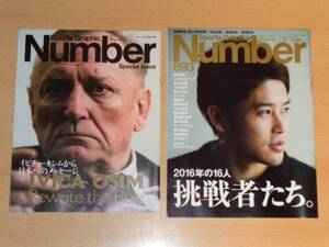 ナンバー Number 893号 28.1.21 内田篤人 ハリルホジッチ 金本知