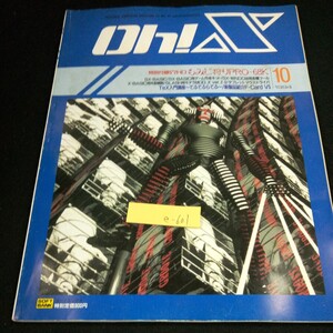 e-601 Oh!X オー!エックス 1994年発行 10月号 もみじ狩りPRO-68K SX-BASIC ゲーム作成キット TeX入門講座~てふてふらてふ~※4