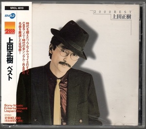 [中古CD] 上田正樹/ 2000ベスト