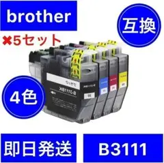 5セット　ブラザー　brother 互換　インク　3111 4色