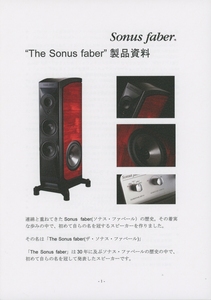 Sonus faber The Sonu faberのカタログ ソナス・ファベール 管1989