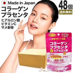 サプリ コラーゲン collagen 飲むコラーゲン ヒアルロン酸 220粒*48個セット 約1296日分 送料無料 宅配便