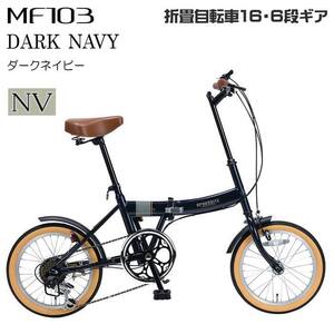 マイパラス 折畳 自転車 16インチ 6段変速 MF-103-NV ダークネイビー 折りたたみ シマノ変速ギア 折畳み ちゃりんこ