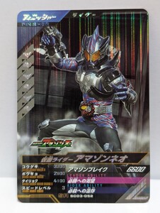 【送料85円おまとめ可】仮面ライダーバトル ガンバレジェンズSC3章 仮面ライダーアマゾンネオ(SR SC03-052) アマゾンズ