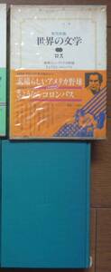 初版第２刷●箱・帯付き】世界文学　素晴らしきアメリカ野球　フィリップ・ロス　集英社