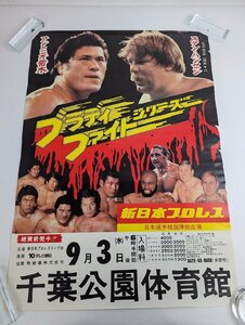 ○M031/国内B2判ポスター/【新日本プロレス ブラディファイトシリーズ アントニオ猪木 スタン・ハンセン 他 9月3日千葉公園体育館】/1円～