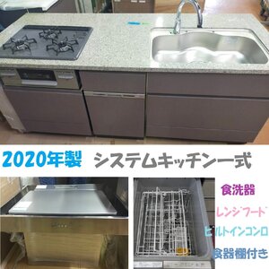 ■展示品！2020年製　大理石天板！タカラスタンダード システムキッチン一式 /レンジフード/食器棚+洗面化粧台付き/引取限定【C1107Z4BH】