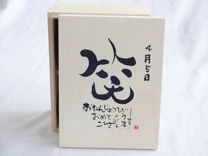 誕生日4月5日セット おたんじょうびおめでとうございます 笑う門には福来たる木箱マグカップセット(国産備前金彩マグカップとリフレ