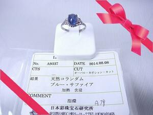 鑑別済み　天然ブルーサファイヤ Pt900 ダイヤモンド リング 11号