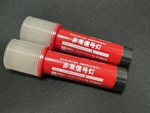 小林総研 LED式非常信号灯 保安基準適合品 点灯確認済 発煙筒 車検対応 2本セット