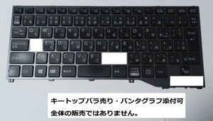 FMV LIFEBOOK P728/S P727/P P727/R U729/A U728/S U727/R U727/P キーボード キートップ　パンタグラフ バラ売り 修理パーツ 送料無料 5