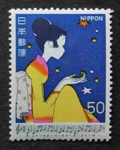 K0864a　日本の歌　浜辺の歌　50円　1980.9.18　未使用　