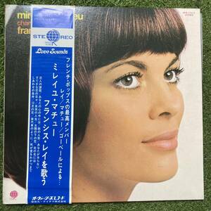 ミレイユ・マチュー　フランシス・レイを歌う　LP UPS-170-V 帯付き Mireille Mathieu