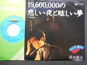 8120 【EP】 鈴木雄大／19,600,000の悲しい夜と眩しい夢
