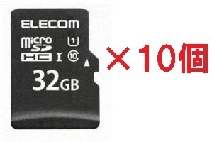 【お得な10個セット】ELECOM/エレコム microSDHCメモリカード UHS-I対応 32GB MF-DMR032GU11R JAN:4953103339699