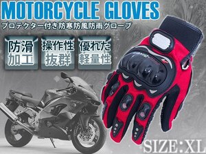 【新品即納】硬質メッシュ バイクグローブ プロテクター付 ナックルカップ付き メッシュグローブ 手袋 赤 レッド XL マウンテンバイク