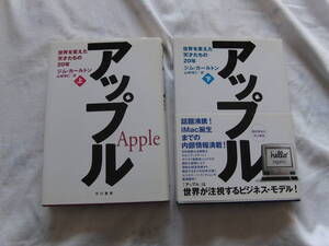 アップル（上下）/世界を変えた天才たちの20年　ジム・カールトン　早川書房