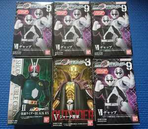 【ジャーク将軍】と【仮面ライダーblackRX】と【チャップ×4】SHODO-outsider仮面ライダー9SHODO-XX掌動ダブルクロスdoublecross倉田てつを