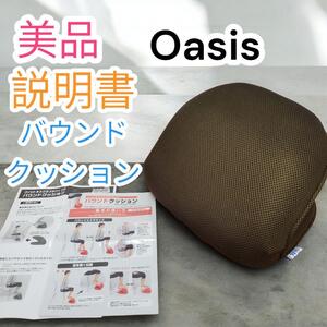 大人気　東急スポーツオアシス　OASIS　説明書　バウンドクッション　エクササイズ　トレーニング