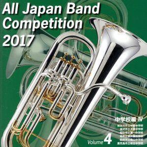 全日本吹奏楽コンクール2017 Vol.4 中学校編IV/(オムニバス),加古川市立中部中学校吹奏楽部,金沢市立大徳中学校吹奏楽部,仙台市立第一中学