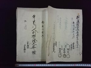 ｖ∞　江戸期　寺宗門人別指上證文寄帳　1冊　4丁　慶應2年　墨書き　紐綴じ　古文書/S24