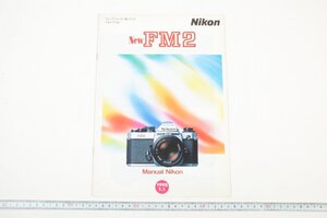 ※ Nikon ニコン カタログ New FM2 1998.1.1 1998年1月1日 0833