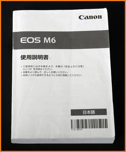 【送料無料】説明書★キャノン EOS M6