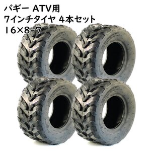 ATV 7インチ用 タイヤ 16×800-7 200/55-7 新品4本セット チューブレス 7インチタイヤ ATVタイヤ バギータイヤ スペアタイヤ 中国製