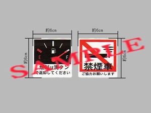 代車に「満タンで返却＆禁煙車」ステッカーセット