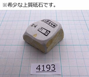 1円スタート 希少な上質砥石 純三河 白名倉 砥石 コマ 細 別上 96g 天然砥石 三河白名倉 名倉砥石 剃刀 日本剃刀 西洋剃刀 床屋@4193