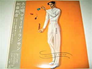 ●【レコード】加藤和彦/あの頃マリーローランサン・1983年◆LP◆表紙絵：金子國義◆高橋幸宏 矢野顕子 高中正義 坂本龍一 清水信之