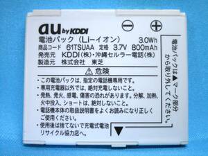 2_a124 ● au ● 電池パック ● 61TSUAA ● W61T ●