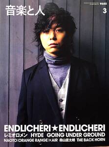 音楽と人 2006年3月号■堂本剛＊26ページ特集 ENDLICHERI☆ENDLICHERI／ 心からの叫び...インタビュー（KinKi Kids キンキ キッズ）aoaoya