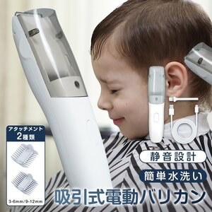 送料無料 バリカン 散髪 電動バリカン 自動吸引 ヘアカッター セルフカット 水洗い可 USB充電 コードレス IPX6防水 電気バリカン sg280