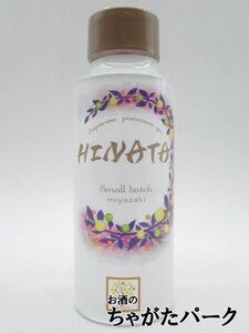 京屋酒造 ＨＩＮＡＴＡ ひなた 国産ジン ミニチュア 47度 90ml