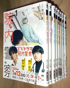 林いち　酒井義　院内警察　アスクレピオスの蛇　第１巻～第８巻　８冊セット（未完）　秋田書店　ヤングチャンピオン・コミックス