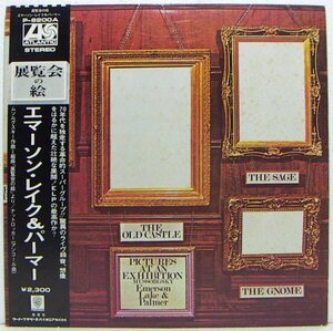 LP,エマーソンレイク＆パーマー　EMERSON LAKE & PALMER　展覧会の絵　P-10112　帯付き