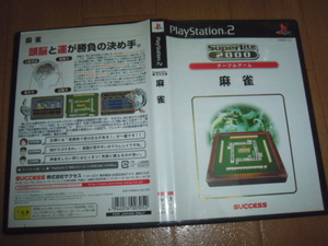中古 PS2 テーブルゲーム 麻雀 SuperLite 2000 即決有 送料180円 