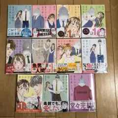 まさかな恋になりました。1〜11巻　全巻　完結