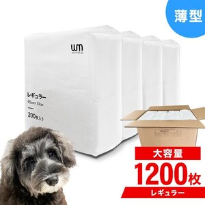 ペットシーツ 1200枚 レギュラー 最安値 薄型 ペットシート トイレシート ペット シート 犬 猫 大容量 業務用 ペットトイレ ペット用品