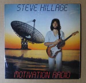 STEVE HILLAGE「MOTIVATION RADIO」米ORIG [ATLANTIC] シュリンク美品