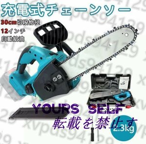 実用品★電動チェーンソー 18Vマキタバッテリー併用 12インチ チェンソー 充電式 ミニチェーンソー 強力 枝切り 木工切断 伐採 薪作り 庭