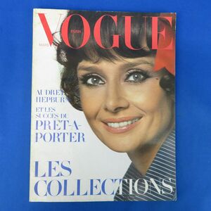 ゆQ0076＜洋雑誌＞ VOGUE PARIS 1971年3月 NO.514　ヴォーグ フランス版　オードリー・ヘップバーン（表紙）