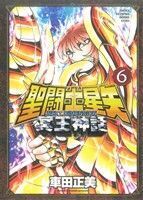 中古 聖闘士星矢 ＮＥＸＴ ＤＩＭＥＮＳＩＯＮ 冥王神話 6巻 漫画 少年チャンピオン・コミックス・エクストラ 青年コミック