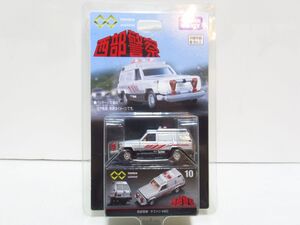 タカラトミー トミカ unlimited 10 西部警察 サファリ 4WD ミニカー　[Dass1103]