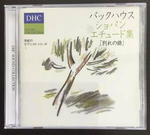 CD 　バックハウス　 ショパンエチュード集「別れの曲」