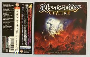 ラプソディー・オブ・ファイア,Rhapsody Of Fire「From Chaos To Eternity」帯付き日本盤CD ヘヴィメタル,Symphonic Heavy Metal
